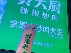 -费大厨辣椒炒肉(富兴店)