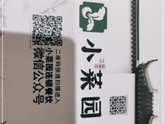 -小菜园新徽菜(南京秦淮龙蟠汇店)