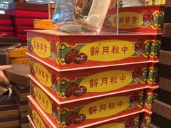 -奇华饼家(香港国际机场T1店)