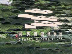 -中国美术学院象山校区-民艺博物馆