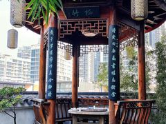 -道南書院·私房菜·早午茶·茶馆