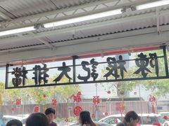 -陈根记大牌档