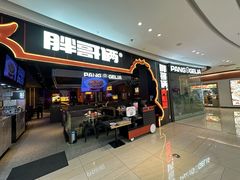 -胖哥俩肉蟹煲(长沙高铁吾悦广场店)