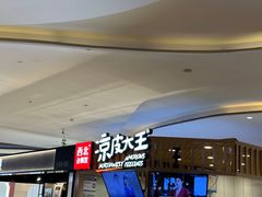 -西北杂粮筐凉皮大王(观澜湖新城MH MALL店)