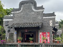 -粤晖园