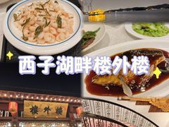 -楼外楼(西湖景区孤山路店)