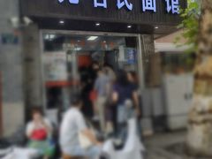 -无名氏面馆(邮电路店)