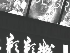 -SFC上影影城(杭州下沙IMAX店)