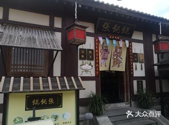 打卡都匀秦汉影视城馄饨张