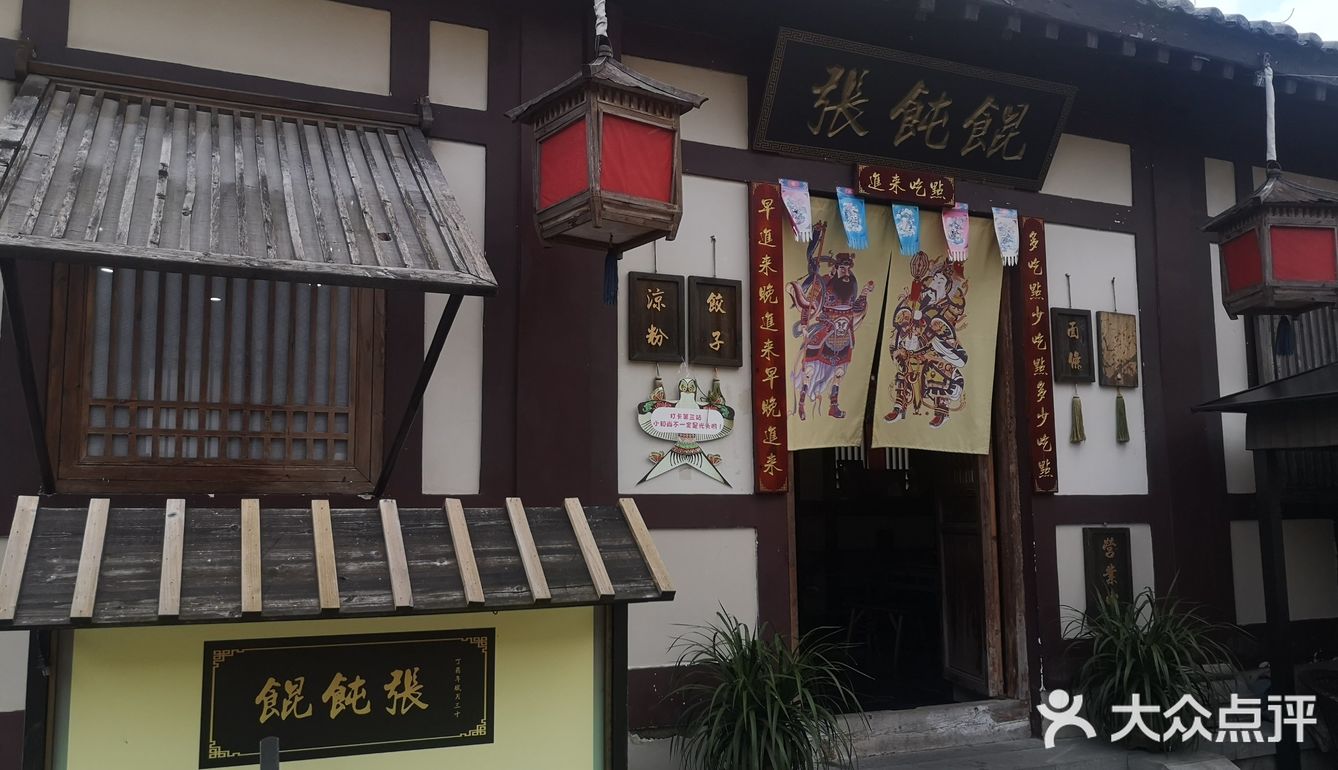 打卡都匀秦汉影视城馄饨张