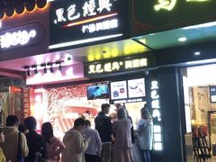 门面-黑色经典臭豆腐·湖南特产(坡子街店)