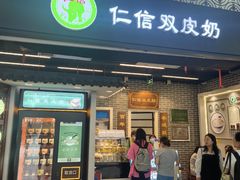 -仁信双皮奶(广州南站店)