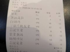 账单-老苏州芳和园茶酒楼  传统苏帮菜(观前店)