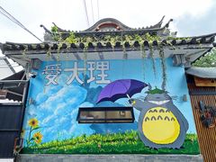 -大理古城