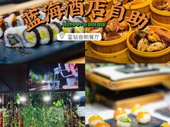 -蓝海国际大饭店·蓝钻自助百汇(兰山店)