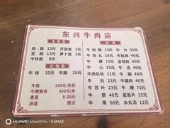 -东兴牛肉店(庄府巷店)
