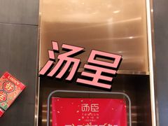 -汤臣·空中餐厅·严选粤菜(石湾世博广场店)