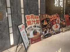 -和苑酒家·一线江景(星寰店)