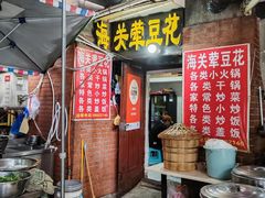 -海关荤豆花(洋河一路店)