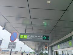 -福州长乐国际机场