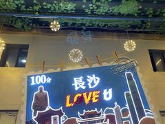 -黄兴南路步行商业街