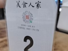 -一楼食业·美食人家