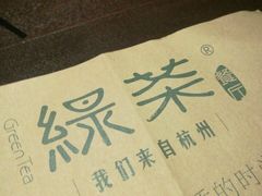-绿茶餐厅(蓝色港湾店)