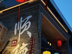 -顺德渔村·岭南一号