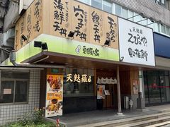 -虹梅食堂·爱蝦乃家