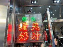 -义顺牛奶公司(新马路老店)