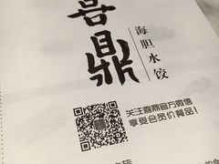 -喜鼎海胆水饺(柏威年购物中心店)
