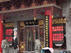 -耿福兴(凤凰美食街店)