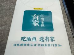 -有家酸菜鱼(江阴印象汇店)