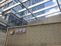-中海环宇荟