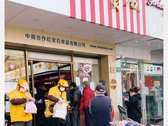 -红宝石·鲜奶小方·海派西点房(丰庄店)