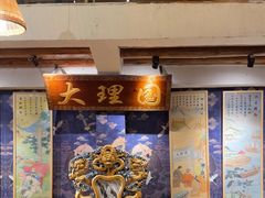 -段公子·精品云南菜