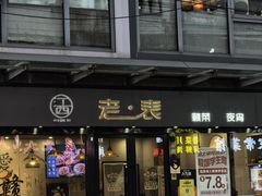 -江西老表·经典江西八大碗