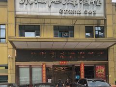 -东江海辉酒楼·公司团建·商务宴请·生日宴(宝安店)