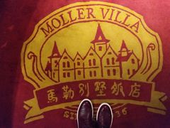 -马勒别墅饭店(静安寺店)