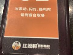 -红荔村肠粉(贝丽店)