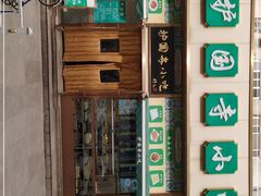 门面-护国寺小吃(安定门店)