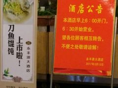 -永丰源大酒店(人民中路店)