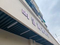 门面-明呈黄鱼面馆(斜土路店)