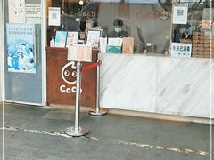 门面-CoCo都可(北苑K酷店)