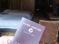 -花水湾第一村温泉大酒店