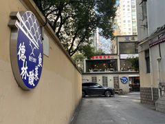 -德林酸菜鱼火锅(南丹店)