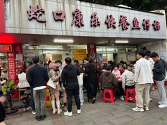 -蛇口康乐快餐鱼仔档(翠苑小区店)