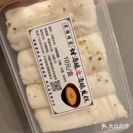 甜酒酿蒸蛋(龙泽大厦店)