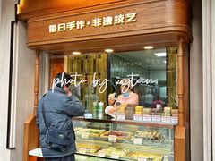 -莲湖糕团店·老秦淮小吃