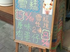 -成裕雪糕店(士多店)